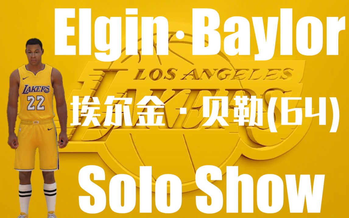 【NBA2KOL2】埃尔金ⷨ𔝥‹’(64)Elginⷂaylor集锦.贝勒是洛杉矶湖人史上最强的得分手之一,超强的天赋赋予了他超强的得分能力,扣篮就是其中之一...