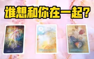 Download Video: 谁在关注你, 其实想追你？ta为什么会喜欢你？何时会对你展开行动？