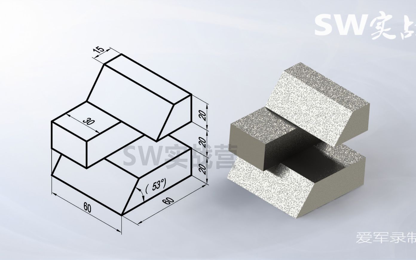 SolidWorks教程SW实战营基础入门轴测图零件绘制21哔哩哔哩bilibili