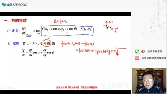 Download Video: 07.9.7方向导数与梯度（仅数一要求）