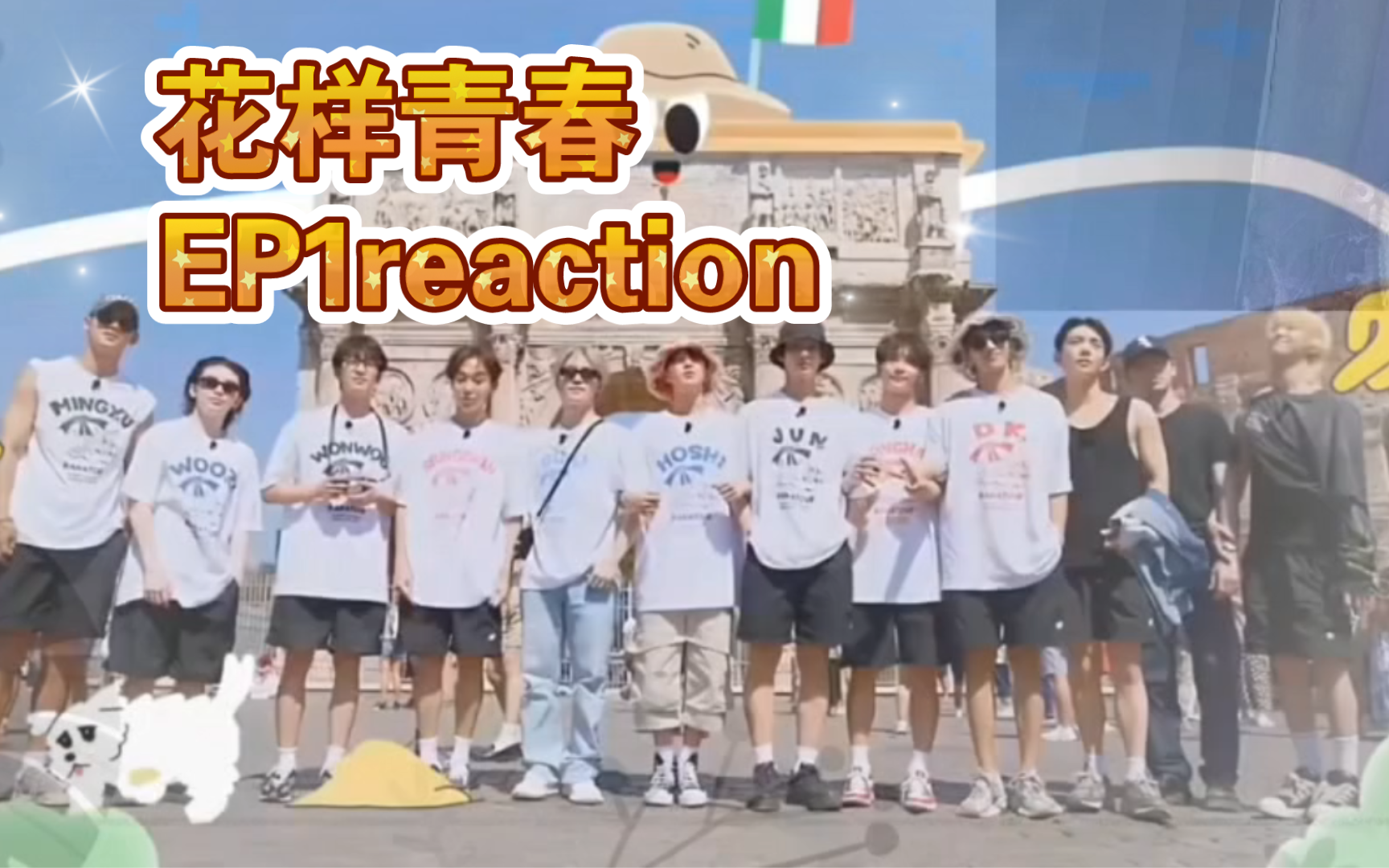 〖SEVENTEEN〗花样青春EP1reaction哔哩哔哩bilibili