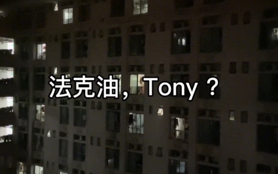 [图]那些年被注入灵魂的【What is your name&Tony】