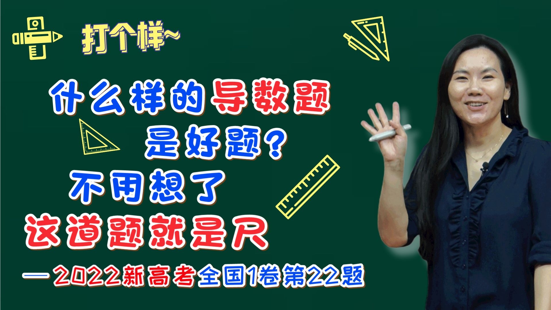 【司马红丽数学】什么样的导数题是好题?不用想了,这道题就是尺–2022年新高考全国1卷第22题哔哩哔哩bilibili