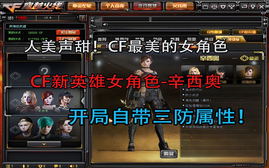 cf最新英雄女角色辛西奥cf最性感的角色还自带三防