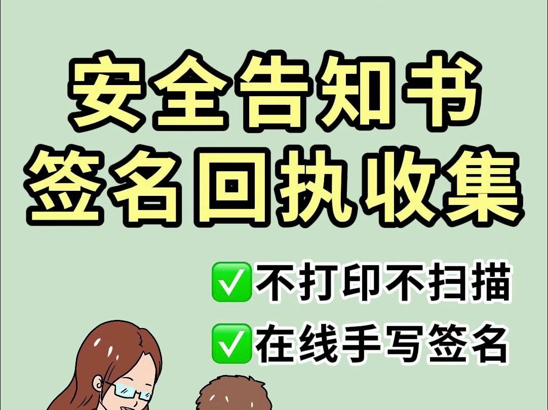 寒假即将来临,又要开始收集家长们寒假安全责任书的签名啦!教你一招,轻松搞定.哔哩哔哩bilibili