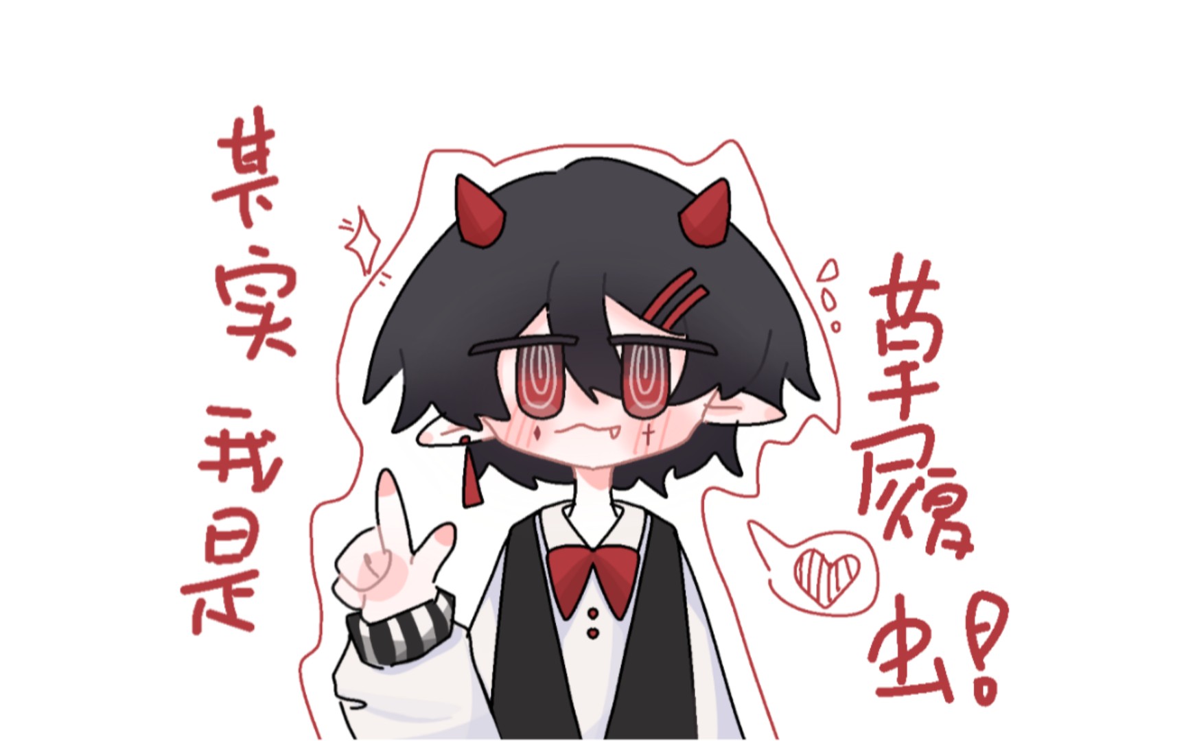 【cmr时空管理局/606】其实我是草履虫