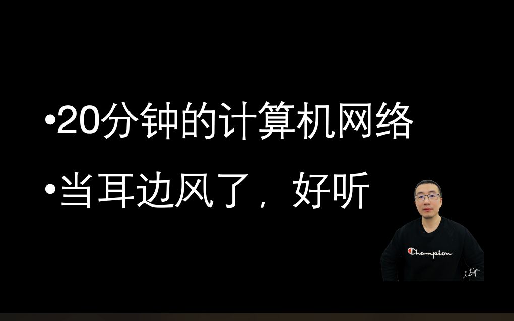 [图]计算机网络的基础知识