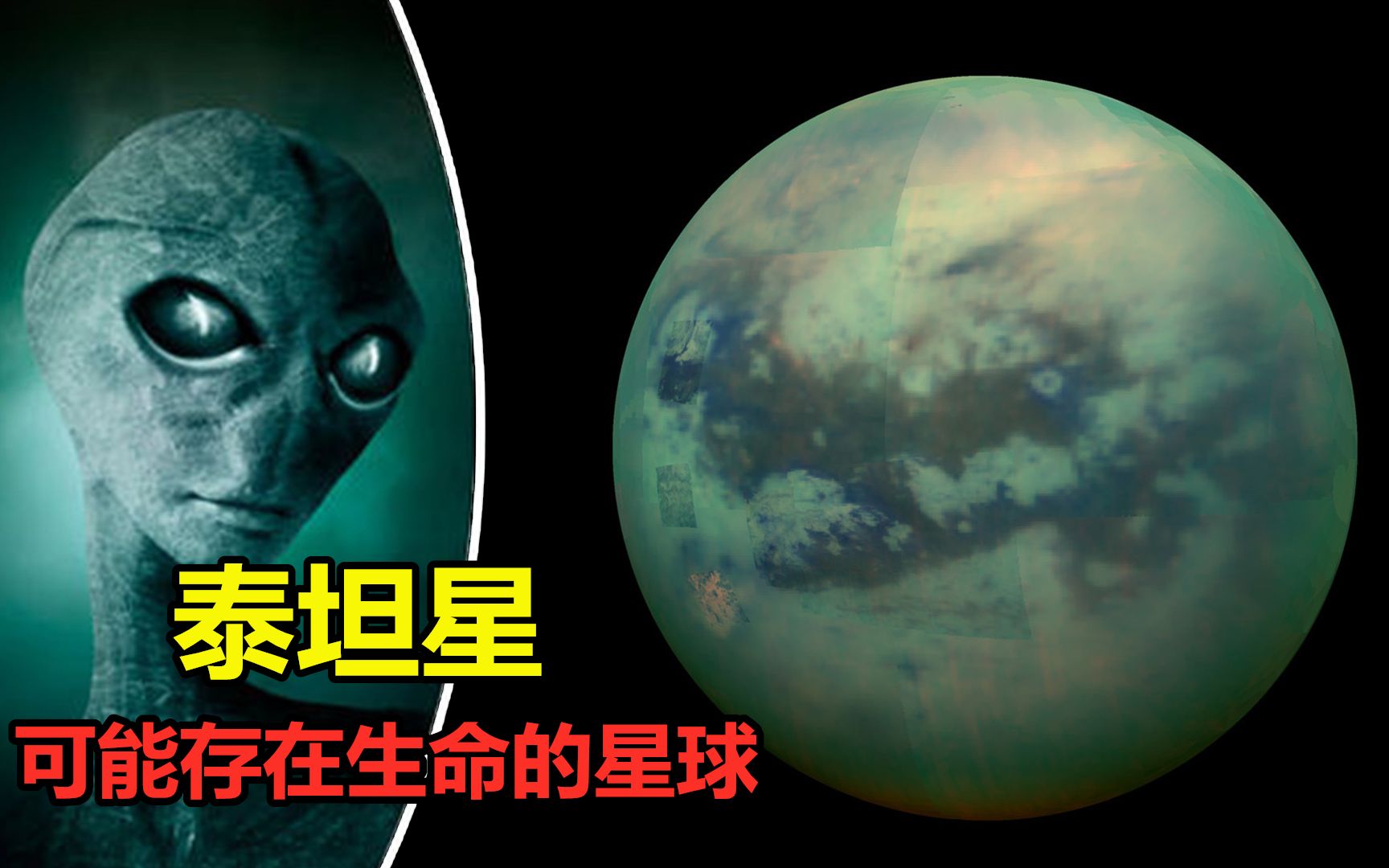 [图]走进泰坦星，拥有大气层，太阳系内最可能存在生命的星球