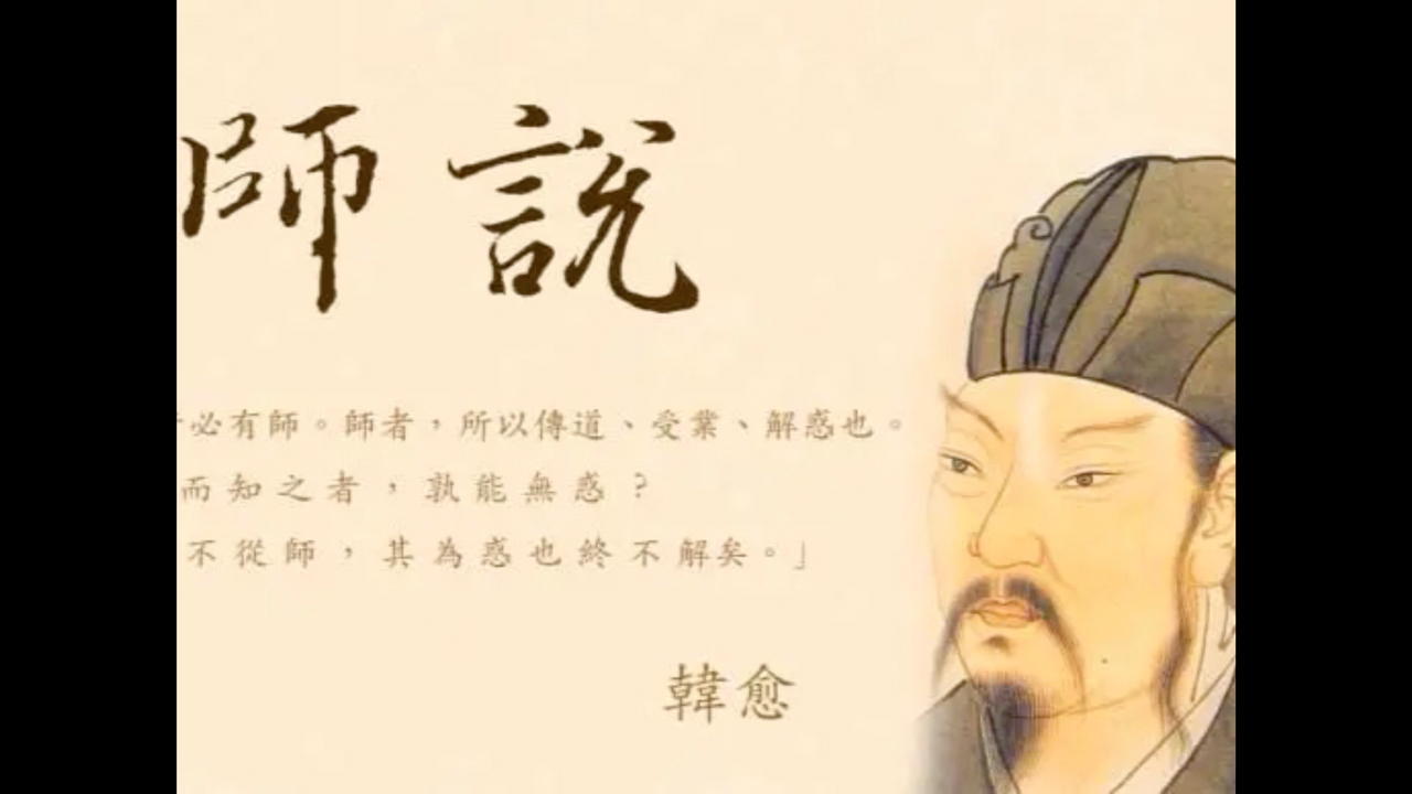 经典文言文《师说》 韩愈