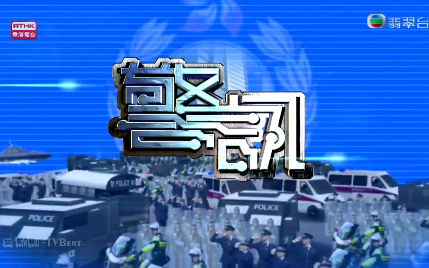 [图]翡翠台《警訊》報幕+台呼+開場/片頭+間場+片尾 2019-7-25