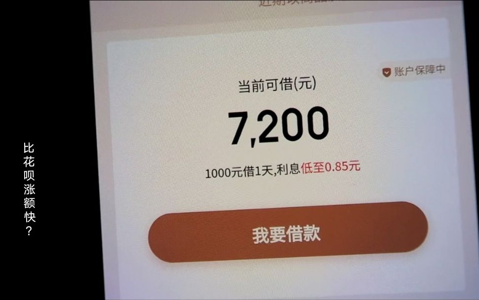 花呗涨得快还是京东金条涨得快?小哥哥只用了2次,就有7200元了哔哩哔哩bilibili