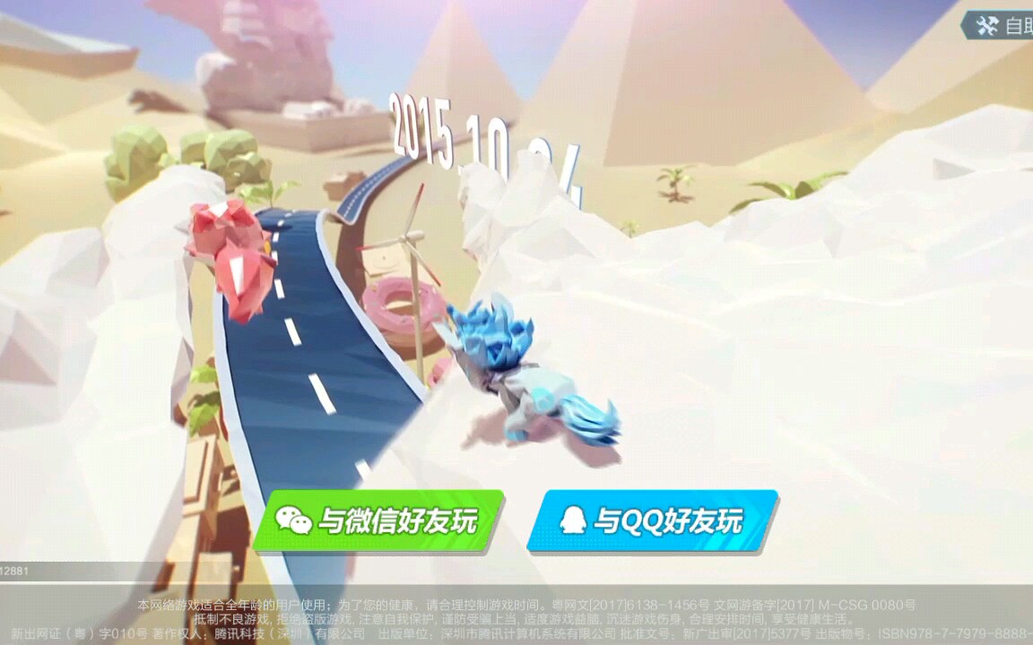 qq飞车手游1周年全新登录界面
