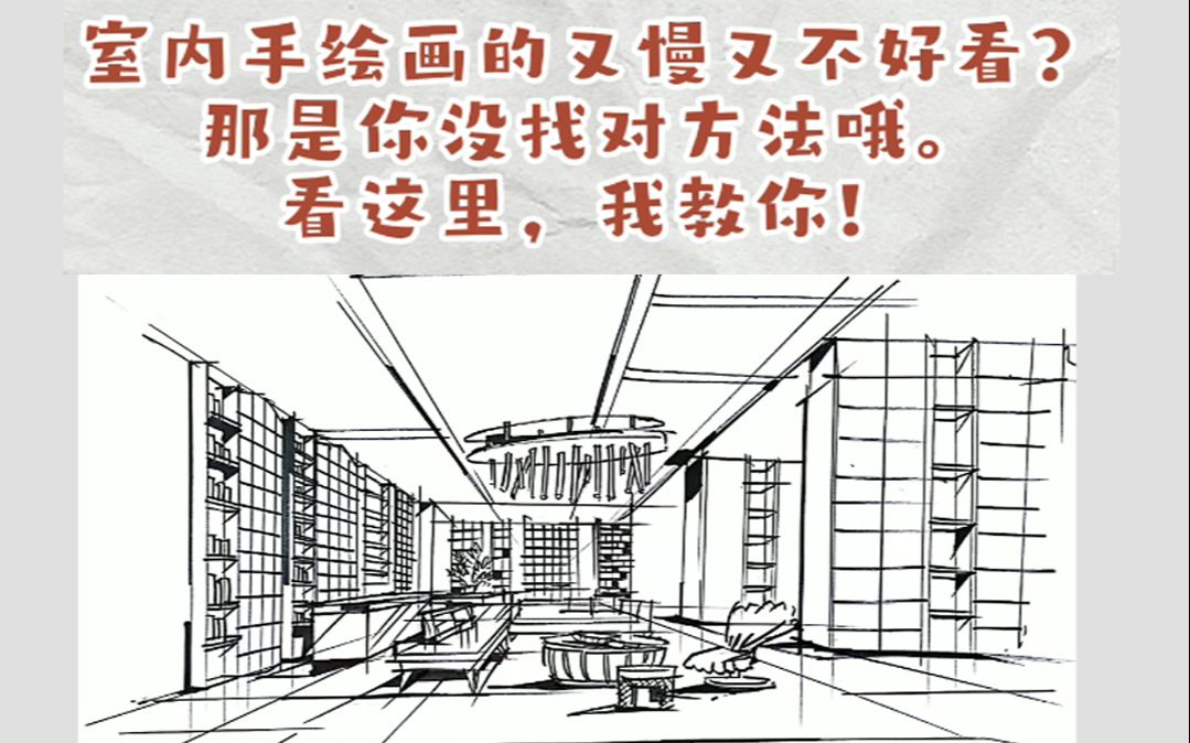 室内场景快速表现 广西室内手绘 室内手绘 广西室内快题考研广西设计快题 南宁手绘培训哔哩哔哩bilibili