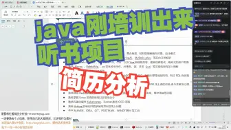 下载视频: java刚培训出来听书项目简历分析