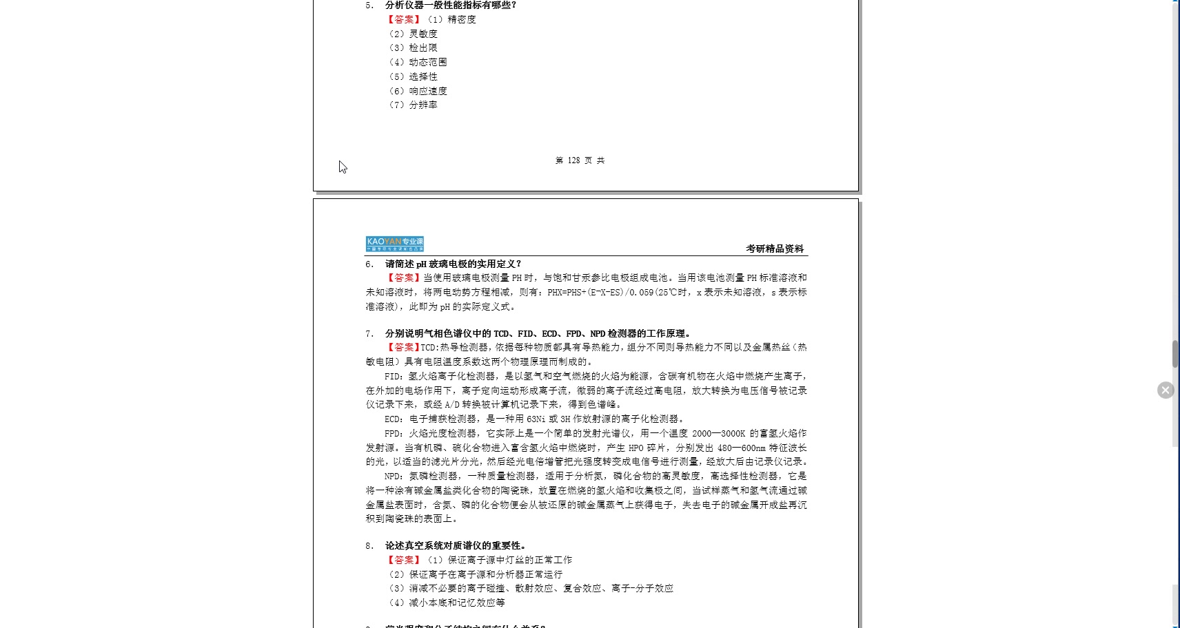 [图]【电子书】2023年宁波大学685无机及分析化学考研精品资料【第2册，共2册】