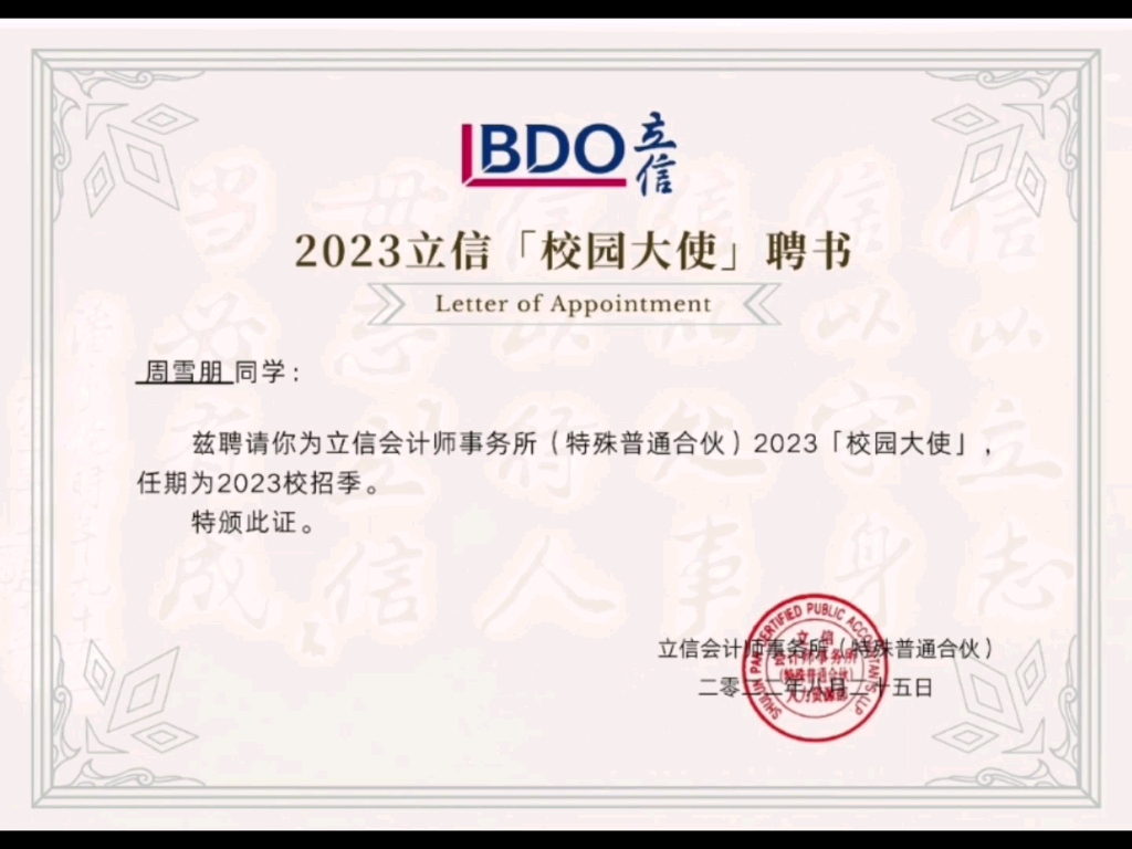 立信2023校园招聘!有志于从事事务所工作的可以联系我内推!内推码:EVVMB0 投递有任何问题可以咨询我邮箱:1742424966@qq.com哔哩哔哩bilibili