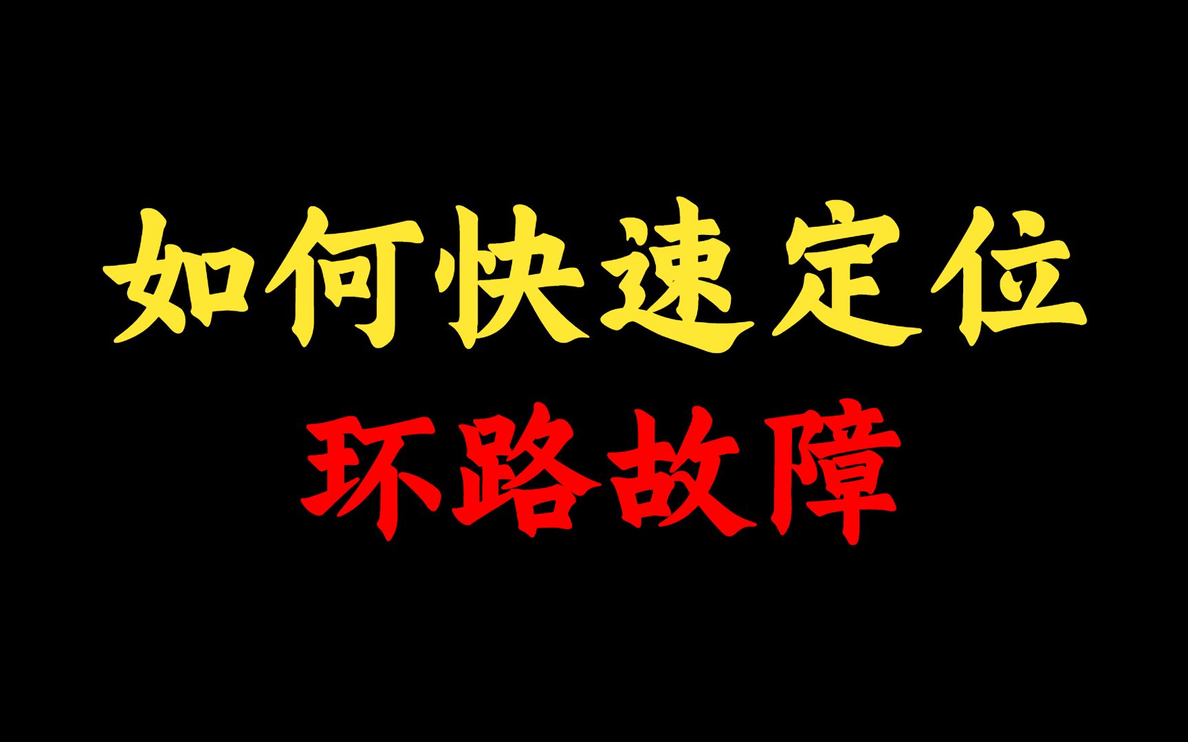 如何使用ping命令快速定位网络故障?网络工程师教你一招,快速解决!哔哩哔哩bilibili