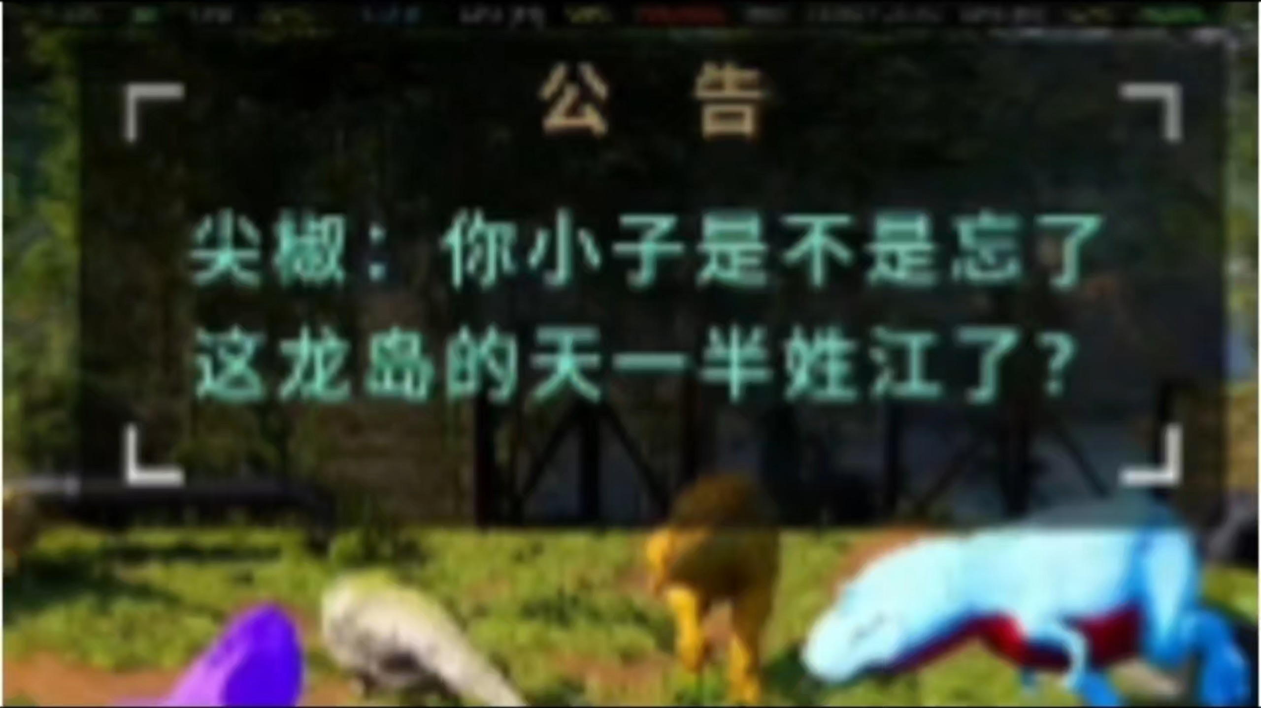 咋滴？你江湖大爹的名字认不到？