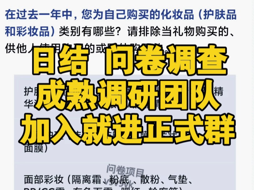 【日结】调查问卷310元,千人大群,成熟调研团队,一手渠道,长年稳定!哔哩哔哩bilibili