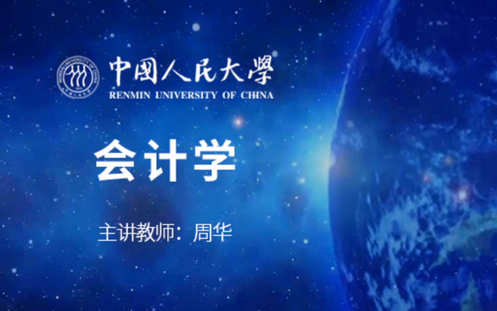 1.1(1)中国人民大学《会计学》【第1章 快速入门】1.1起步知识(一)【也可用于对照学习《会计学基础》《财务会计学》课程】哔哩哔哩bilibili