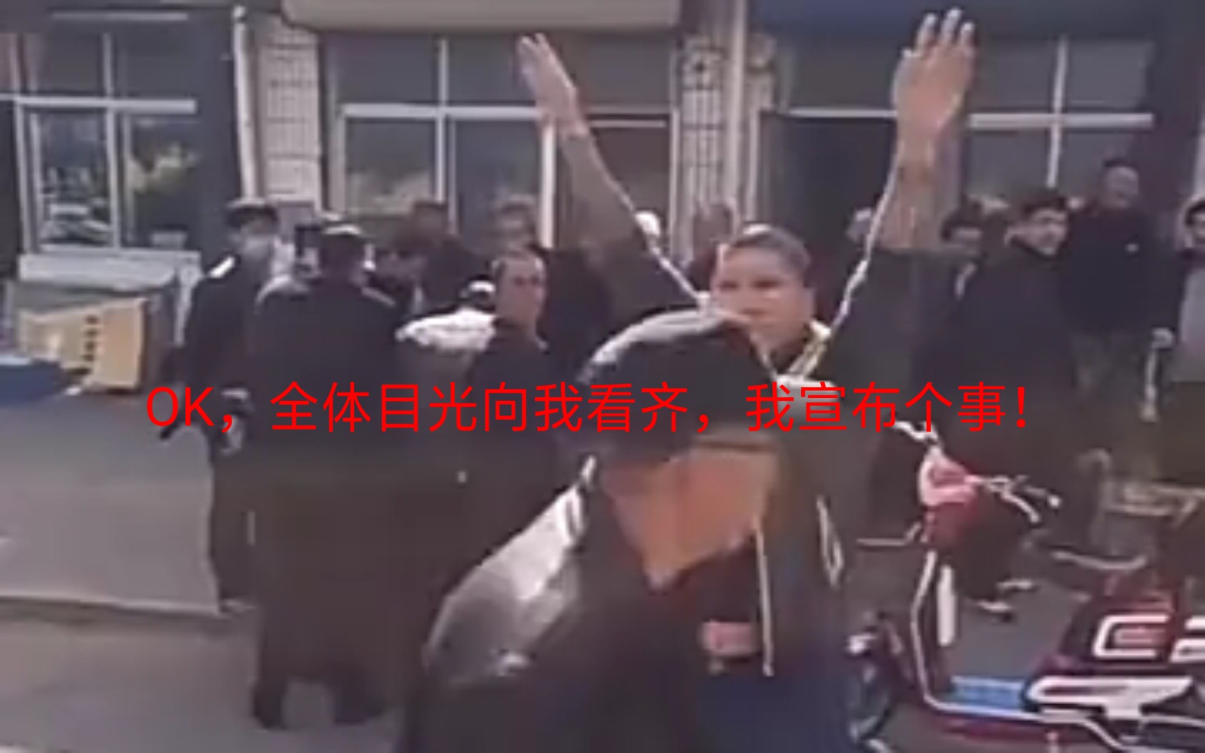 全体目光向我看齐我宣布个事!