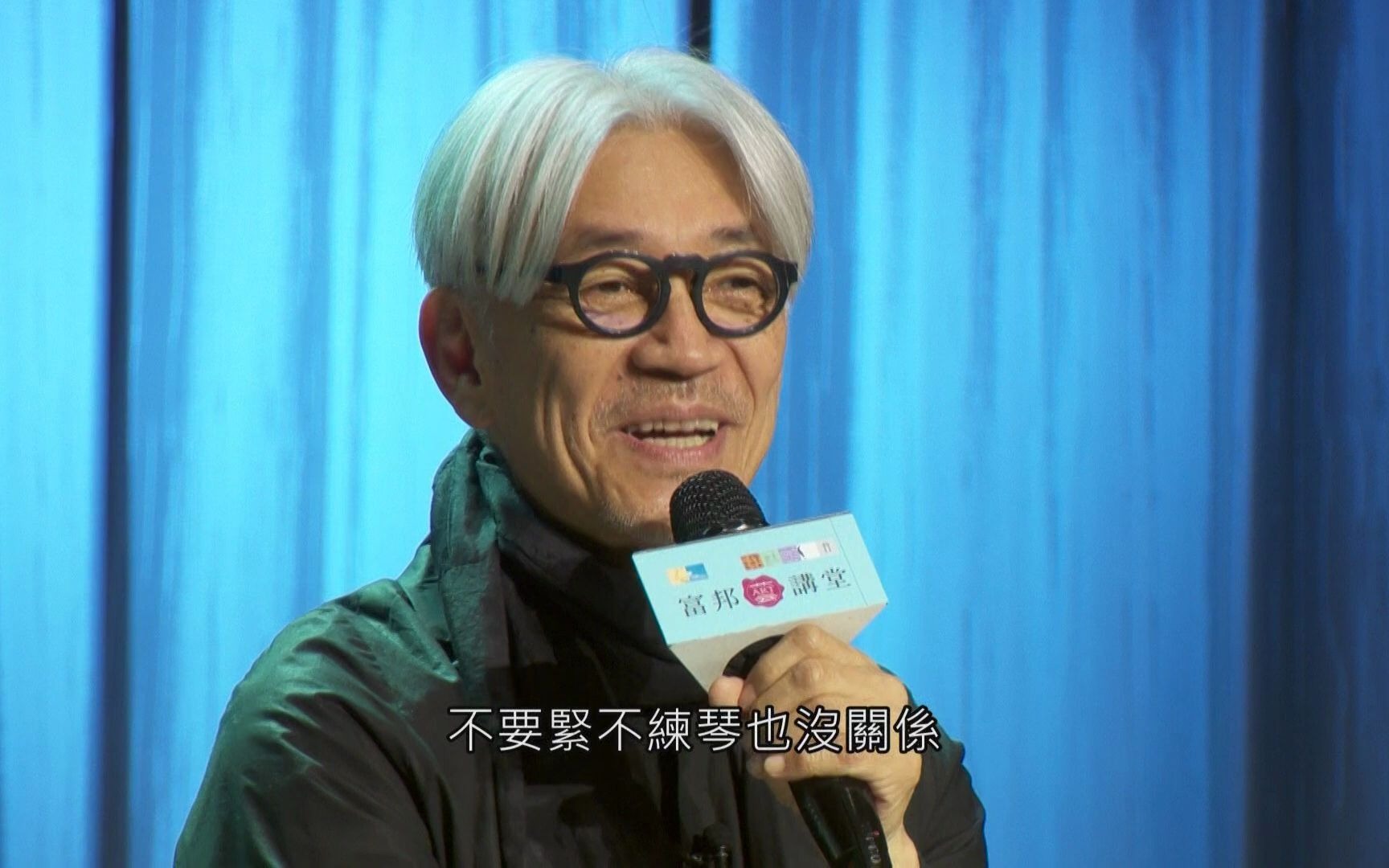 [图]坂本龍一 演講《譜寫自由樂章》