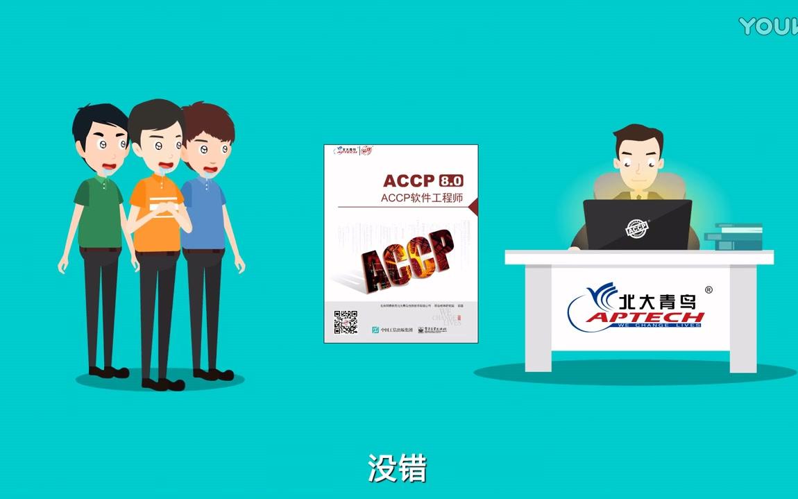 北大青鸟ACCP8.0课程介绍哔哩哔哩bilibili