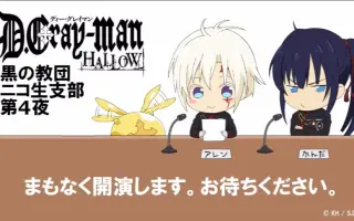 D Gray Man Hallow 搜索结果 哔哩哔哩 Bilibili