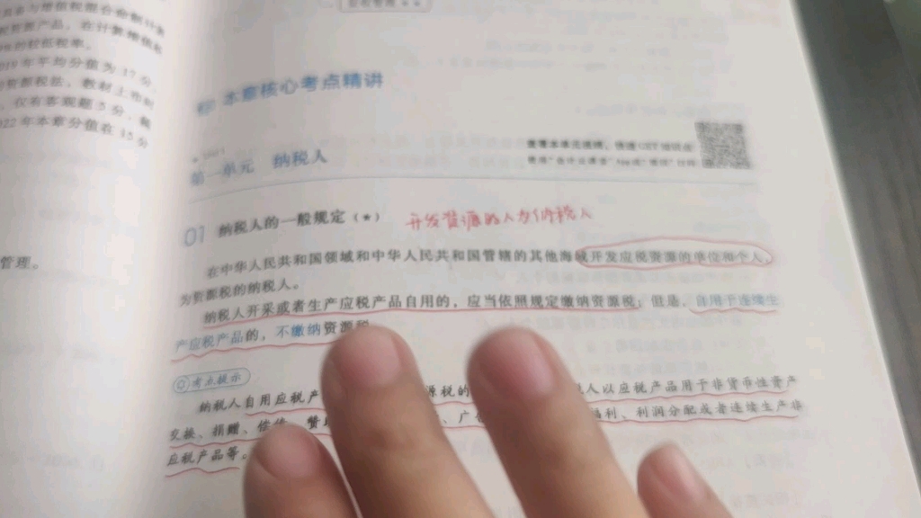 《税法一》资源税哔哩哔哩bilibili