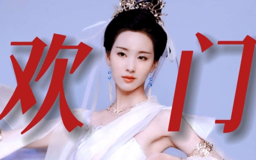 【欢门完结纪念|易燃易爆炸】"无所谓,我会平等地创亖所有人"(此频又