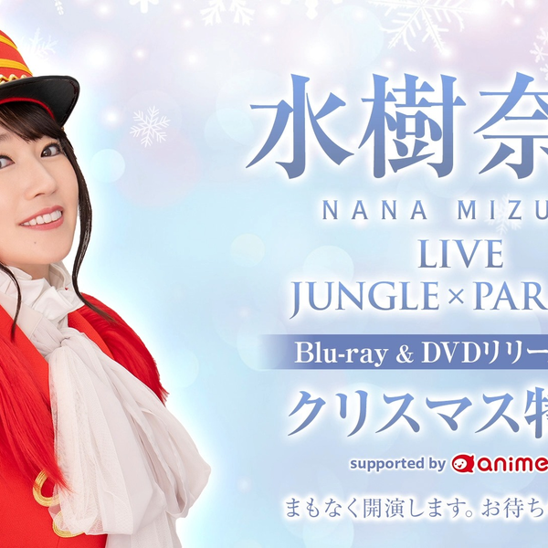 水樹奈々「NANA MIZUKI LIVE JUNGLE × PARADE」Blu-ray&DVD