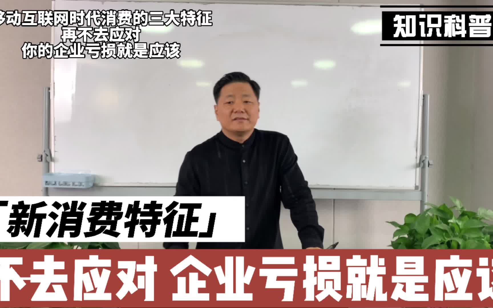 移动互联网时代消费的三大特征,再不去应对,你的企业亏损就是应该哔哩哔哩bilibili