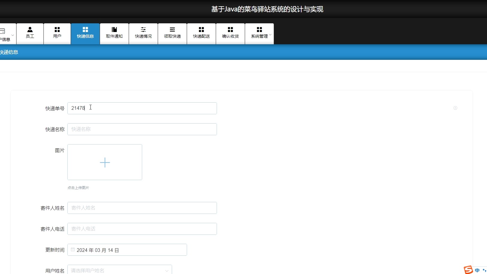 计算机毕业设计之springboot基于Java的菜鸟驿站系统的设计与实现哔哩哔哩bilibili