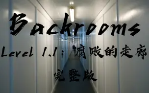 Download Video: 【Backrooms】Level 1.1：腐败的走廊