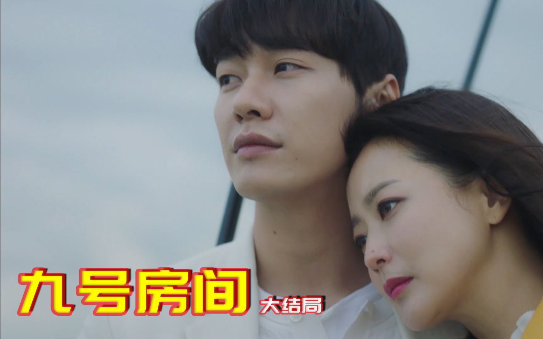 韩剧《九号房间》大结局:正义或许会来迟,但永远不会缺席!