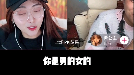 要疯了!到底谁男谁女?更多精彩请关注某音青阳同学哔哩哔哩bilibili