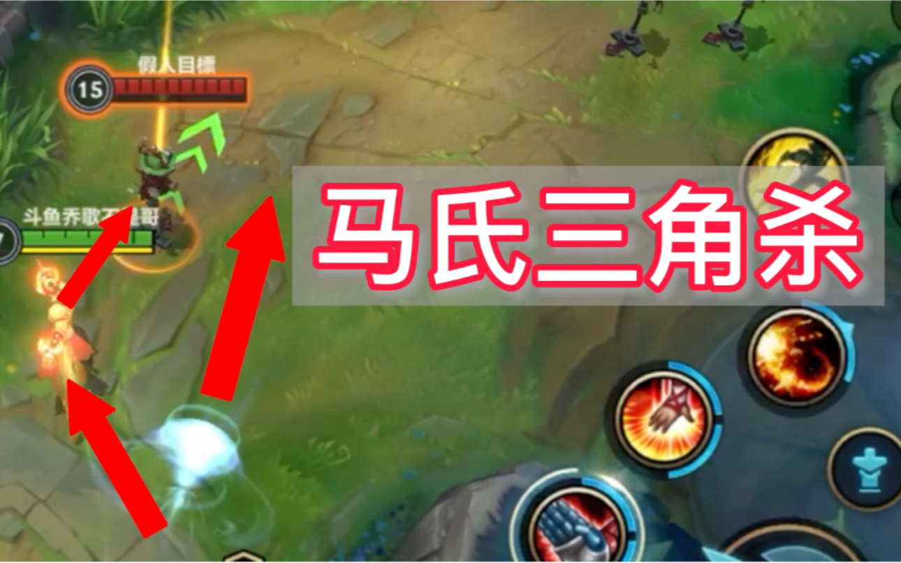 lol手游盲僧马氏三角杀