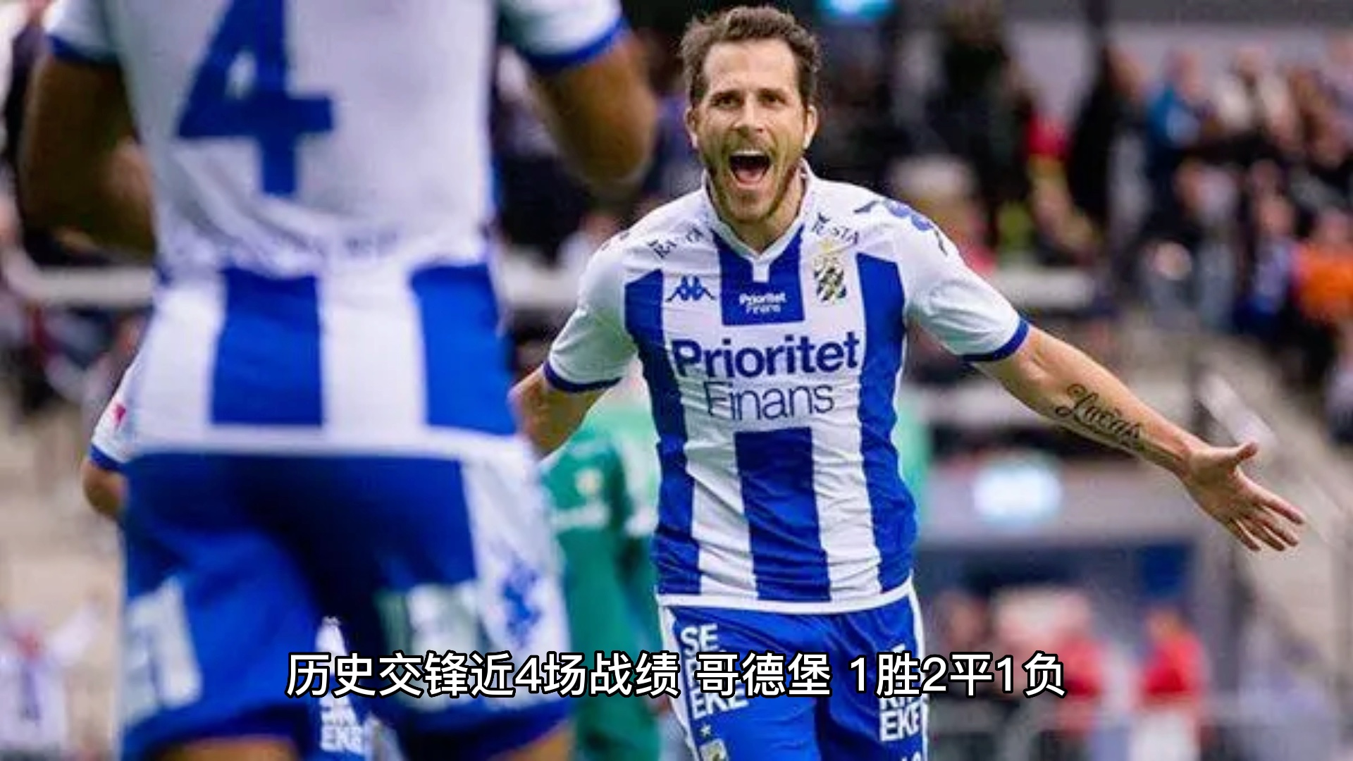 7-5足球赛事预测:哥德堡vs代格福什