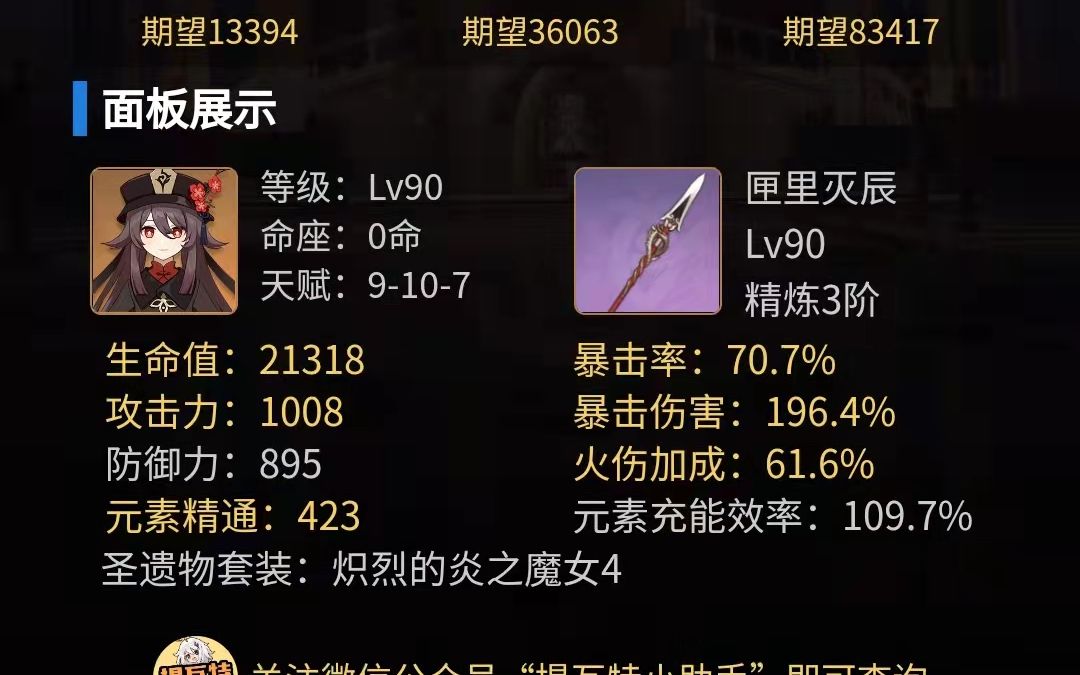 胡桃小毕业面板