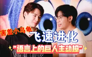 Download Video: （甜腻中字）krist从害羞小乌龟进化“语言上的巨人”轻松应对众人“调侃”主动撩狮子暖暖singto  teamperay