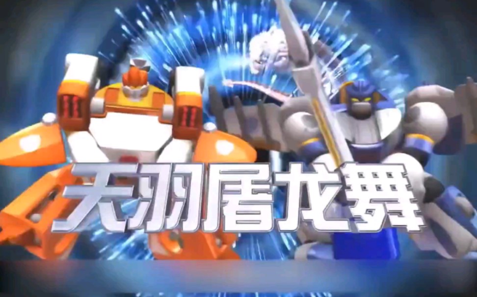 《洛洛历险记》超音速龙卷风练成天羽屠龙舞,暴龙神把能源紫水晶被搬