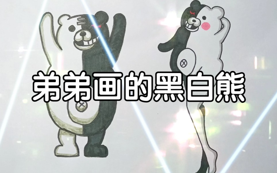 第五人格不同画风的黑白熊你喜欢哪一个呢