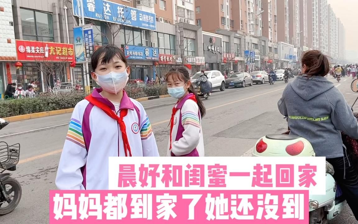 [图]晨妤放学和闺蜜一起回家，妈妈都到家了她还没到，听听晨妤怎么说