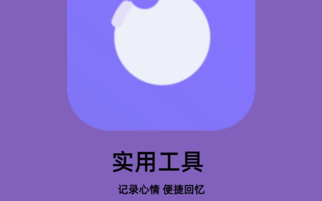 记录心情的实用小工具推荐哔哩哔哩bilibili