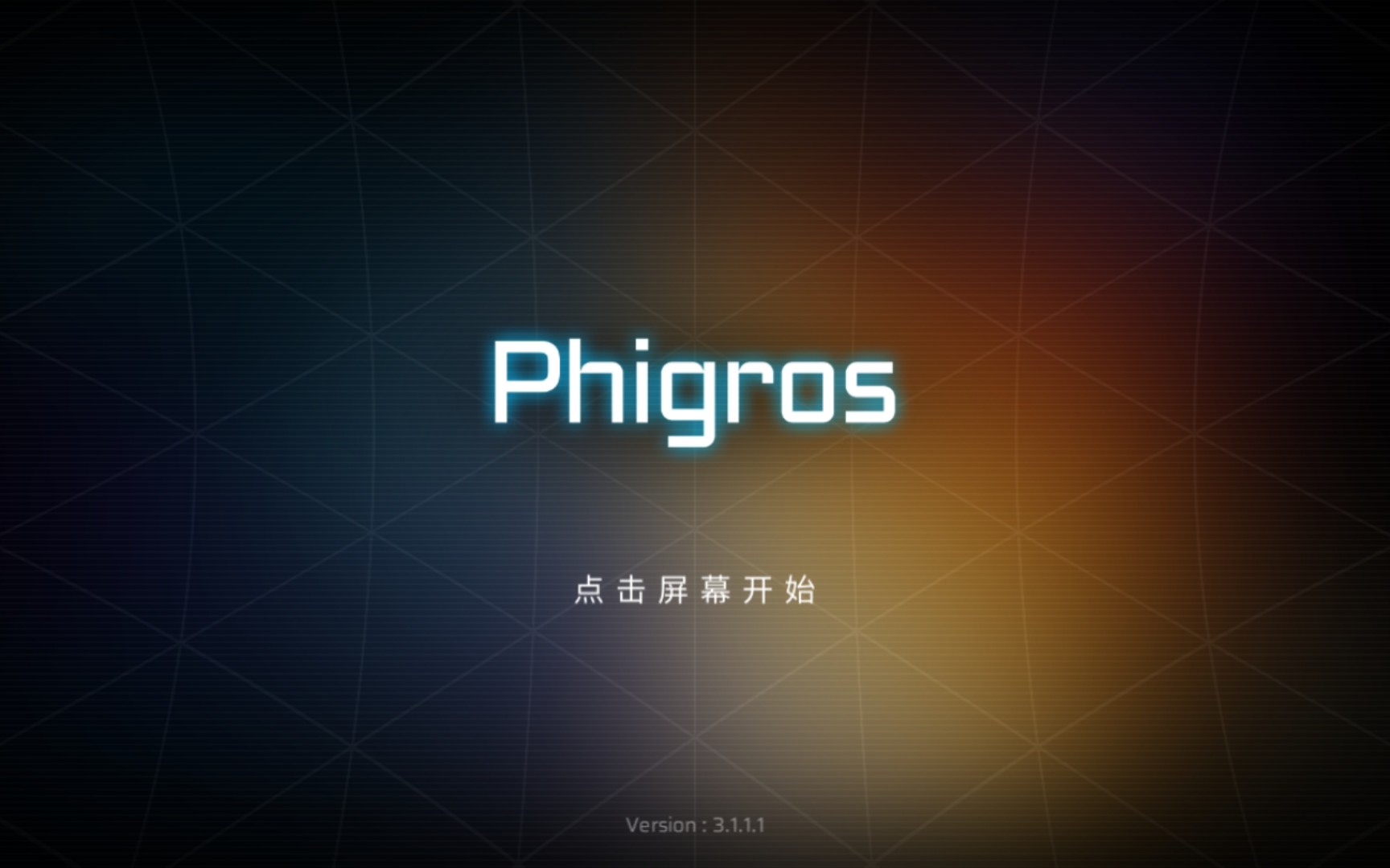 如何解锁phigros的第五章、第六章、第七章、第八章以及各章的魔王曲