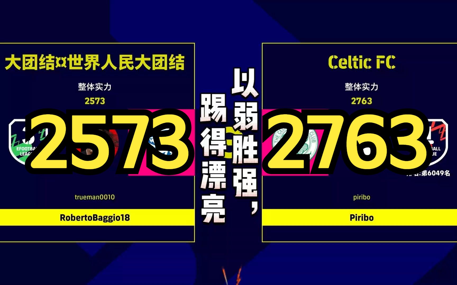 【试金石系列】组1大佬率领2763,牌面实力确实对得起这个数字哔哩哔哩bilibili游戏实况