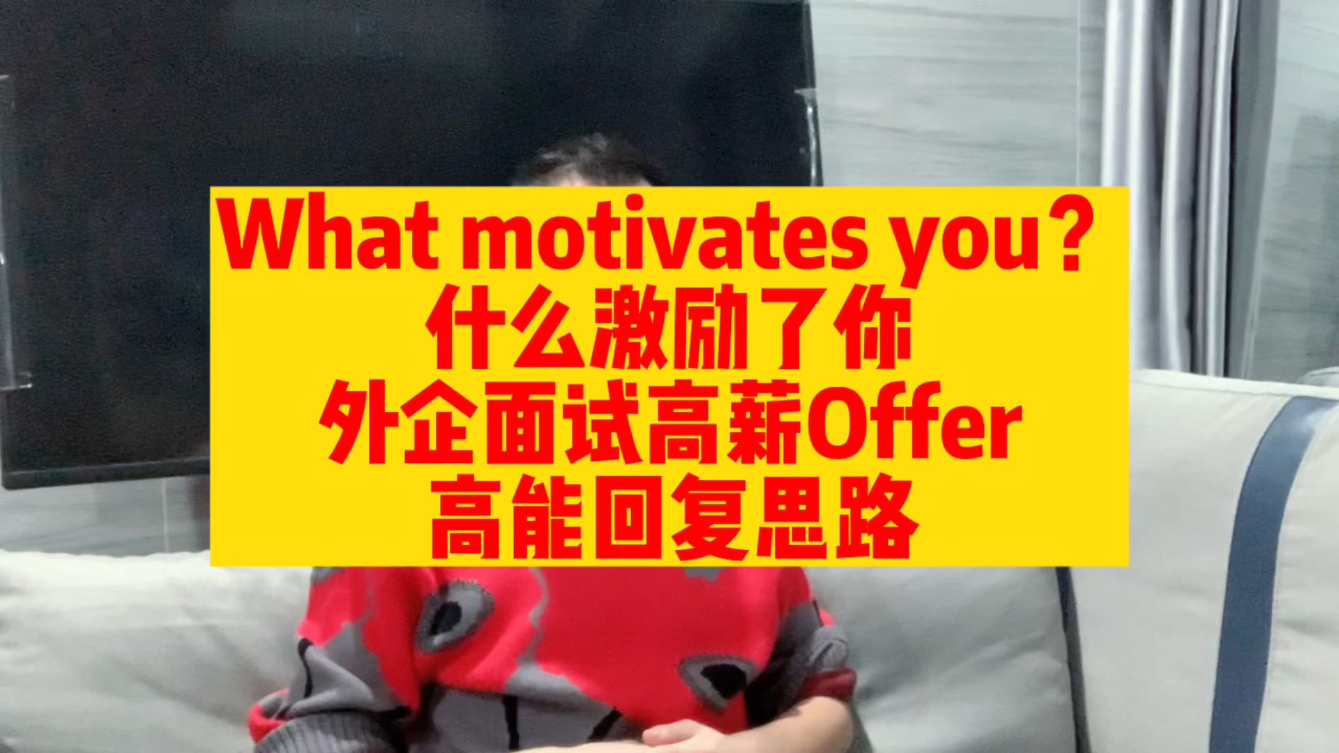 值!外企全英文面试,什么激励了你,这个59万年薪的模板快拿走哔哩哔哩bilibili