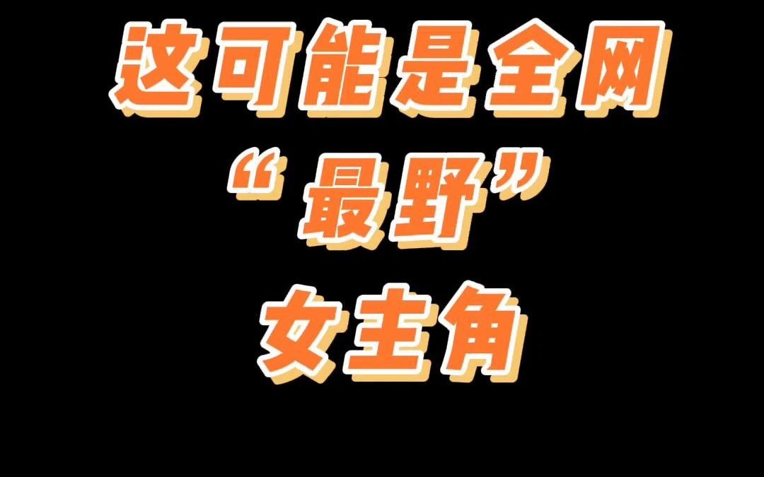 [图]“最野”女主角“波妞”有点任性哦