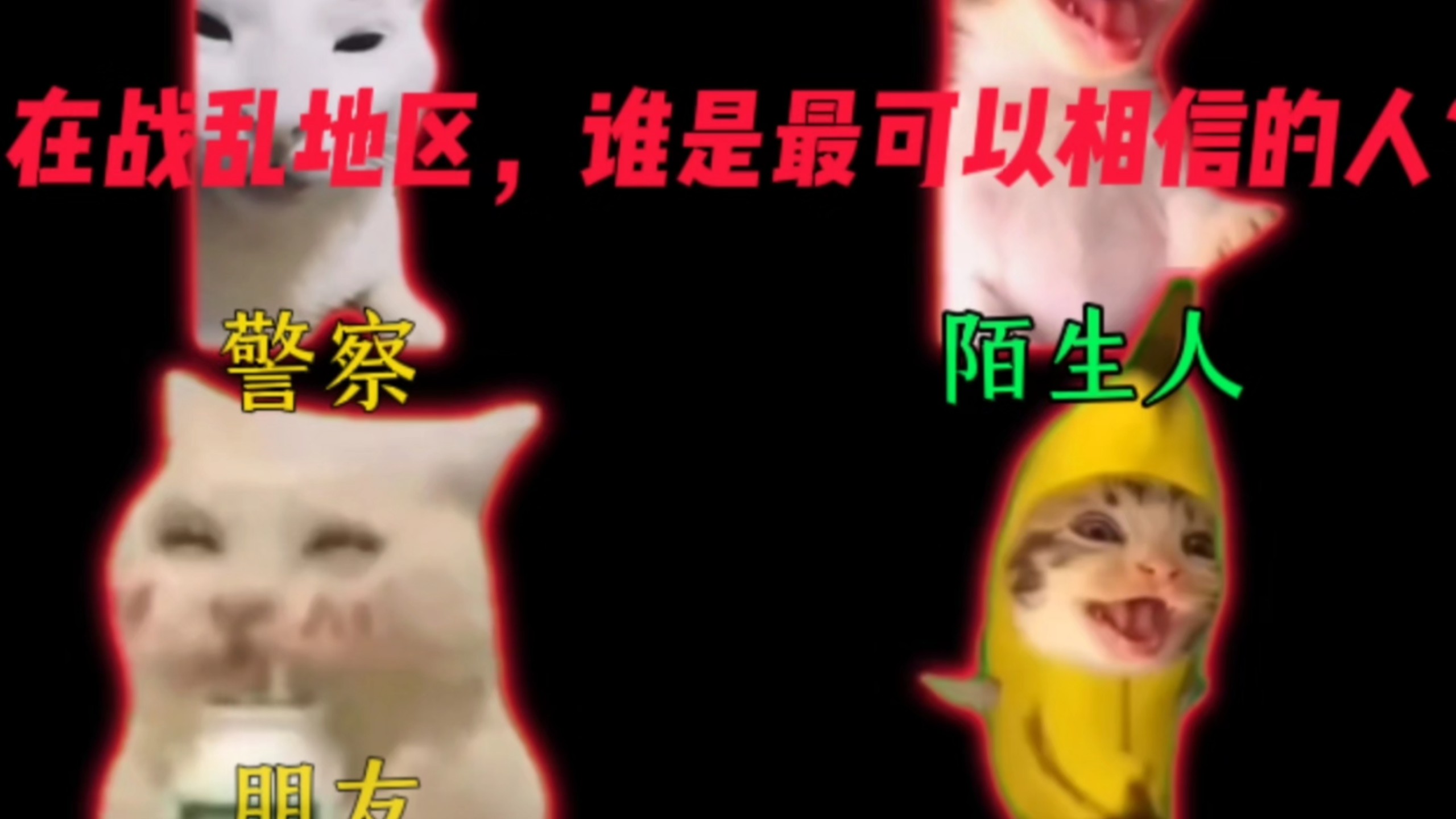 在战乱地区，谁是最能相信的人？海报