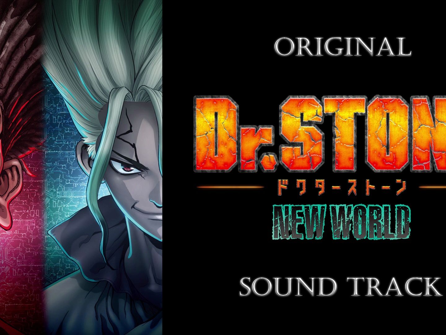 「石纪元 第三季」原声集/ost | 歌曲集